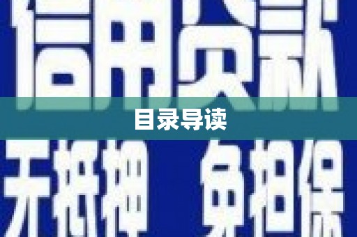 兴县目录导读