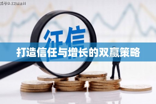 汉阳打造信任与增长的双赢策略